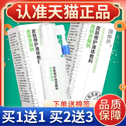 医用杀菌液体敷料皮肤保护剂