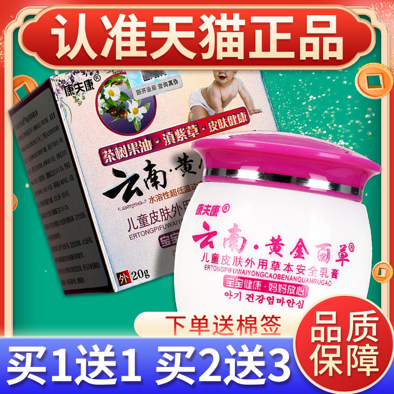 【正品买1送1】康夫云南黄金百草膏康PAM儿童宝宝皮菌用肤外乳膏,保健用品,皮肤消毒护理（消）,淘宝优惠券,粉丝福利购,淘宝优惠卷