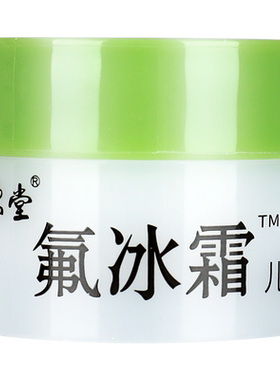琪源堂氟冰霜儿童型软膏正品