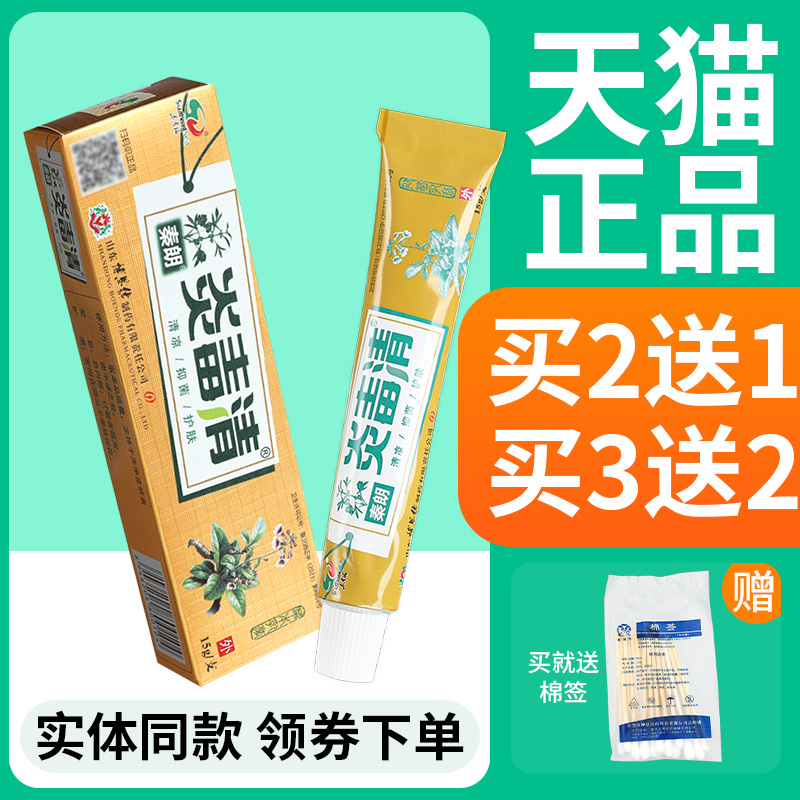 正品 买2送1】秦朗炎毒清抑菌软膏秦朗焱毒清草本小乳膏皮肤外用