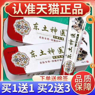 正品东土神医草本乳膏原同友堂