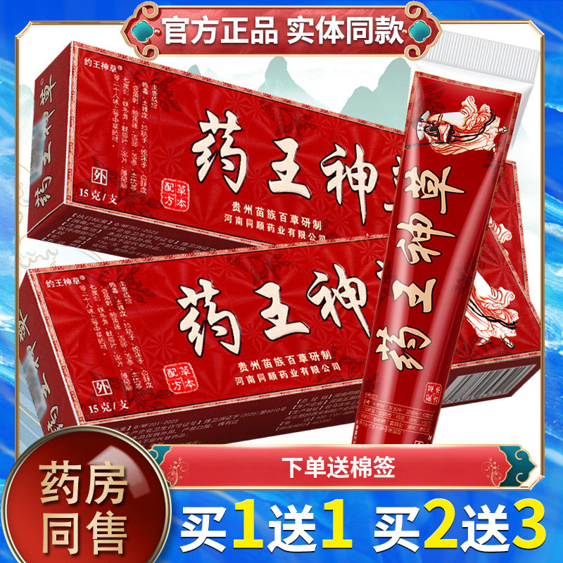 【买1送1】原广德信药王神草生态乳膏 草本软膏皮肤抑菌外用膏
