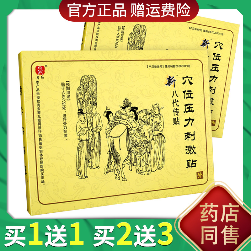 昂阳新八代传贴穴位压力刺激贴膏