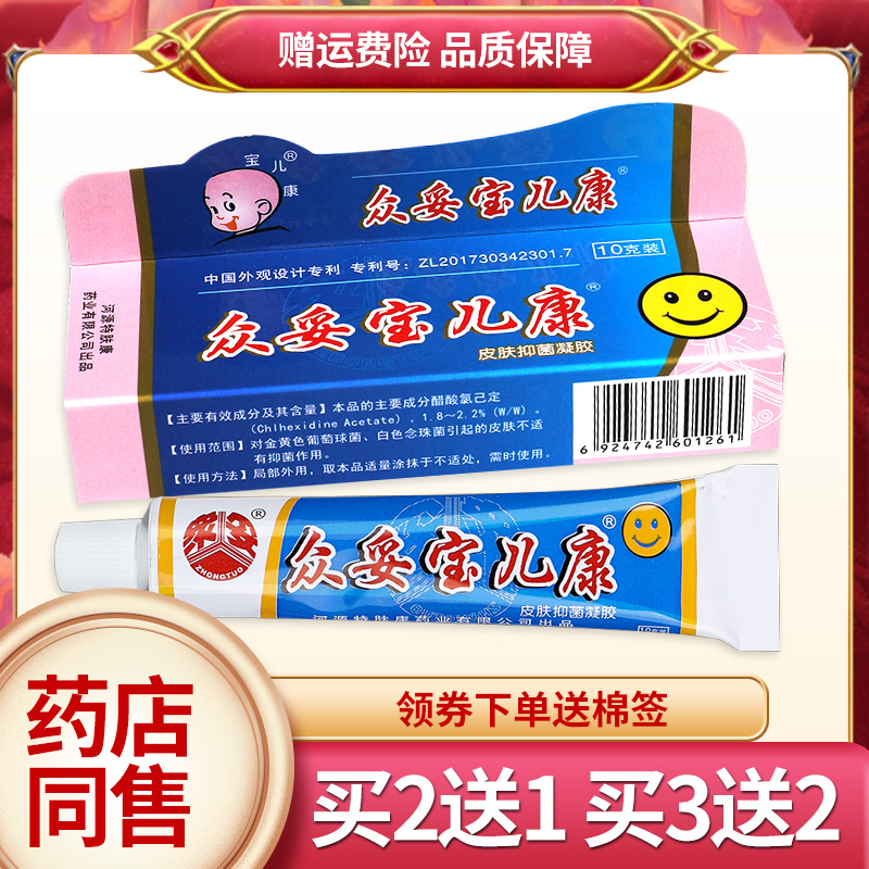 众妥宝儿康霜剂抑菌软膏正品