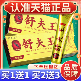 夫王官KLI方旗舰店铍舒养宁抑菌草用本舒服夫王舒王皮肤外乳膏软