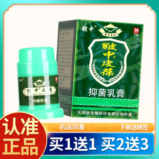 皲中皮葆抑菌乳膏12g皲中皮宝草本皮肤抑菌软膏 买1送1 正品