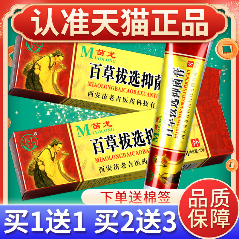 【正品1膏送1】EDT苗龙百草拔选抑菌膏拔鲜草本乳膏肤拔 藓皮正品