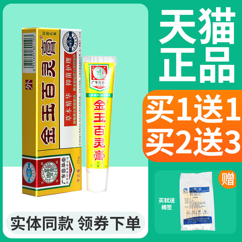广东粤草堂金玉百灵膏抑菌乳膏皮肤软膏百草护理官方正品旗舰店