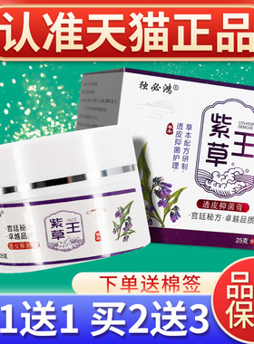 【买1送1】独必鸿紫草王透皮抑菌乳膏草本软膏皮肤外用官方正品