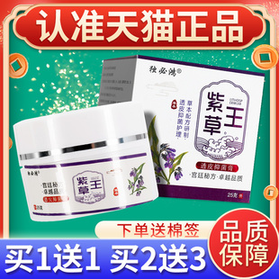 【买1送1】独必鸿紫草王透皮抑菌乳膏草本软膏皮肤外用官方正品