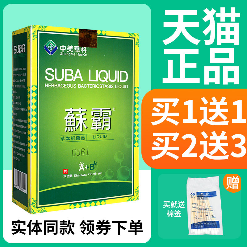 中美华科蘇霸菌立乳ABL膏肤 藓霸皮用抑菌软膏喷剂鲜邦净外正品
