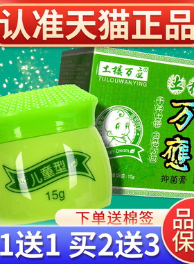 楼万应抑菌膏土儿WAY童型婴儿宝草本软膏皮肤宝外用乳膏15g正幼品