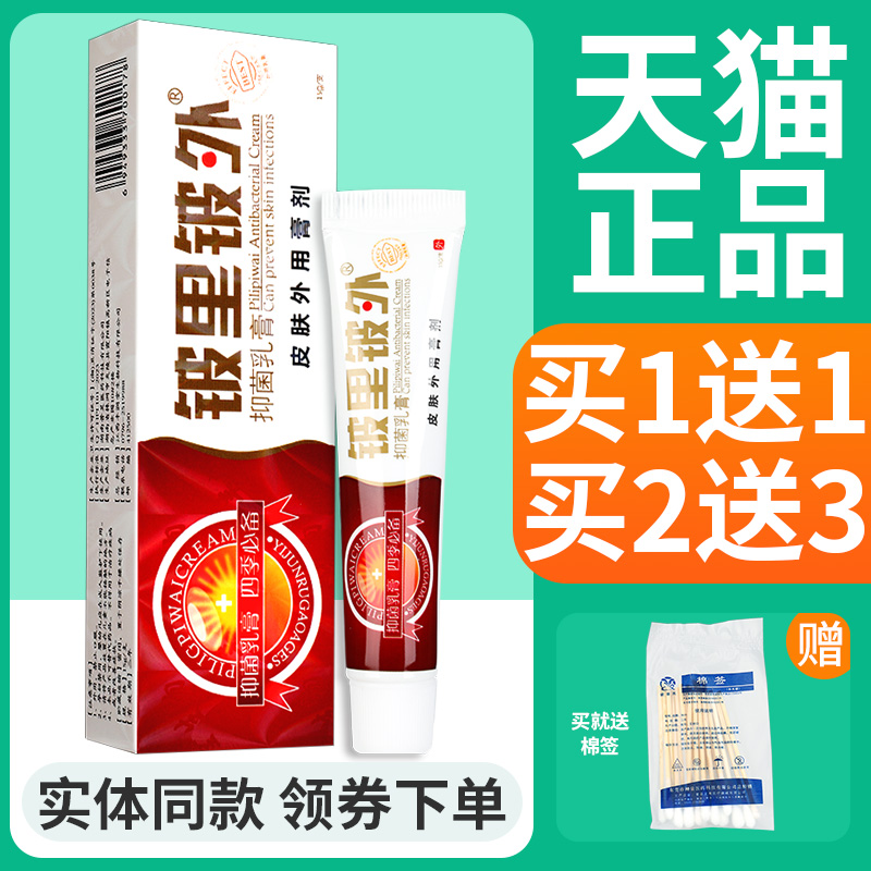 贝舍宁皮里皮外铍里铍外抑菌乳膏