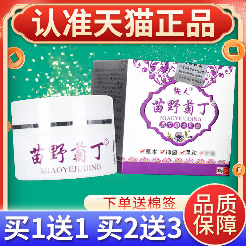 【正乳买1送1】品SMF族人苗野菊草丁透皮本膏 皮肤外用抑菌软膏