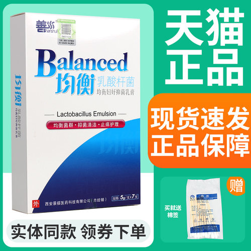 正品善水均衡乳杆酸剂杆栓 妇科阴道XFM乳酸菌凝胶私处护理菌液