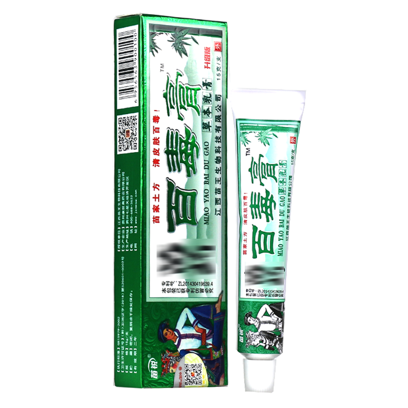 5盒22苗锐百瑇膏抑菌软膏 苗王百毒膏草本乳膏皮肤止痒苗家正品