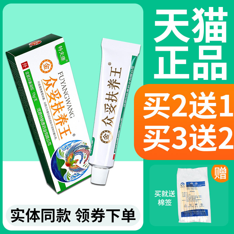 【正品】众妥肤痒王霜剂抑菌皮肤外用乳膏 特夫康肤痒王草本软膏