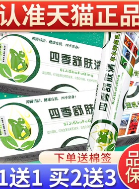 济明堂四季舒肤清草本抑菌乳膏草本皮肤外用软膏官方正品