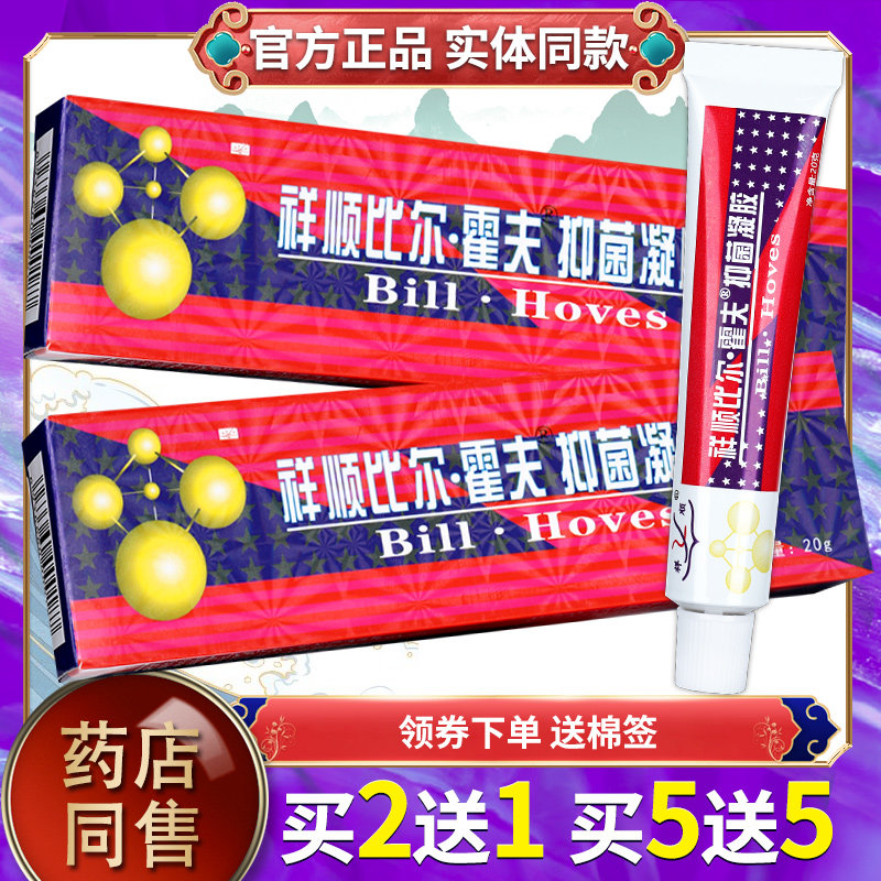 【正品买2送1】祥顺比尔霍夫凝胶武汉比尔霍肤软膏抑菌草本乳膏