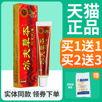 正品冰1买送1】藏约夫草本抑菌乳膏 EBR藏约冰夫皮肤外用抑【菌软