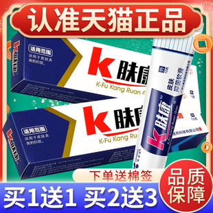 【1送1】K肤康皮肤抑菌软膏皮肤外用原欧昵美k肤康抑菌乳膏正品