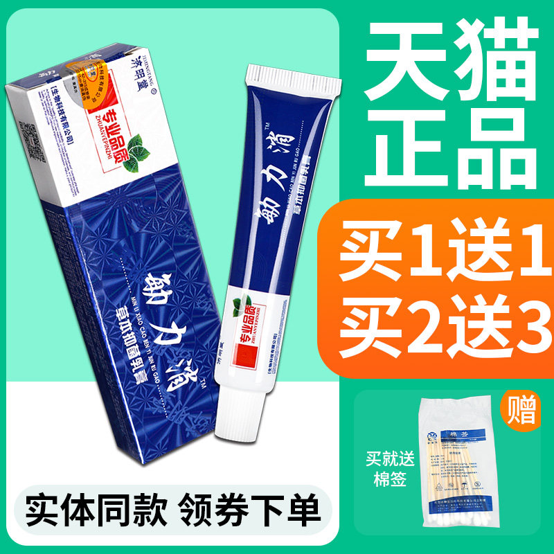 【正品买SGI1送1、57】济明堂送敏消草本抑抑菌乳膏皮肤立敏软膏