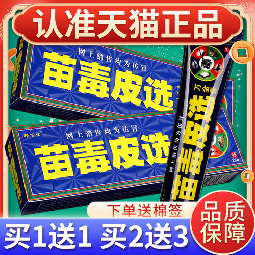 选买1送1】邦百苗毒皮万金膏抑用菌忙乳膏草本软膏皮肤HPF外官方