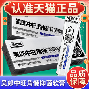 【正品】吴郎中旺角康旺角慷抑菌乳膏皮肤外用旺角康草本抑菌软膏