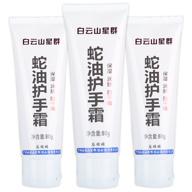 正品买1送1】白云山蛇油护手霜 防冻防裂膏滋润补水保湿外用