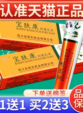【正PLI品买1送1草】蜀东皮宝肤康软蜀蓉堂皮膏肤抑菌本乳膏外用