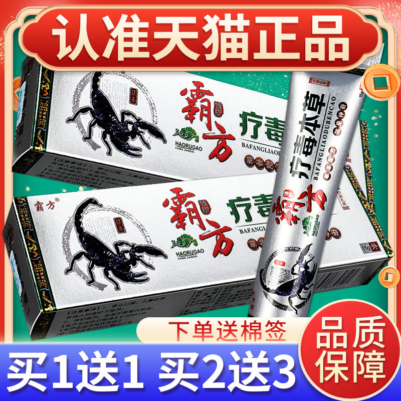 【买1送霸AKO方】疗毒本草抑1本菌乳膏草软膏皮肤外用官方正品,保健用品,皮肤消毒护理（消）,淘宝优惠券,粉丝福利购,淘宝优惠卷