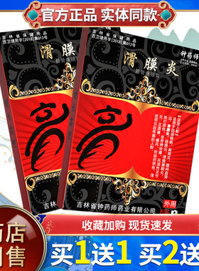 【正品买送11钟药师滑膜炎贴筋骨痛膏颈肩腰腿膝盖WQV6】贴装GD