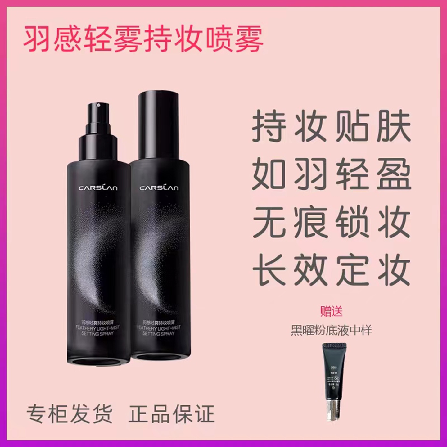 卡姿兰定妆喷雾专柜正品控油保湿定妆持久不脱妆羽感轻雾持妆喷雾