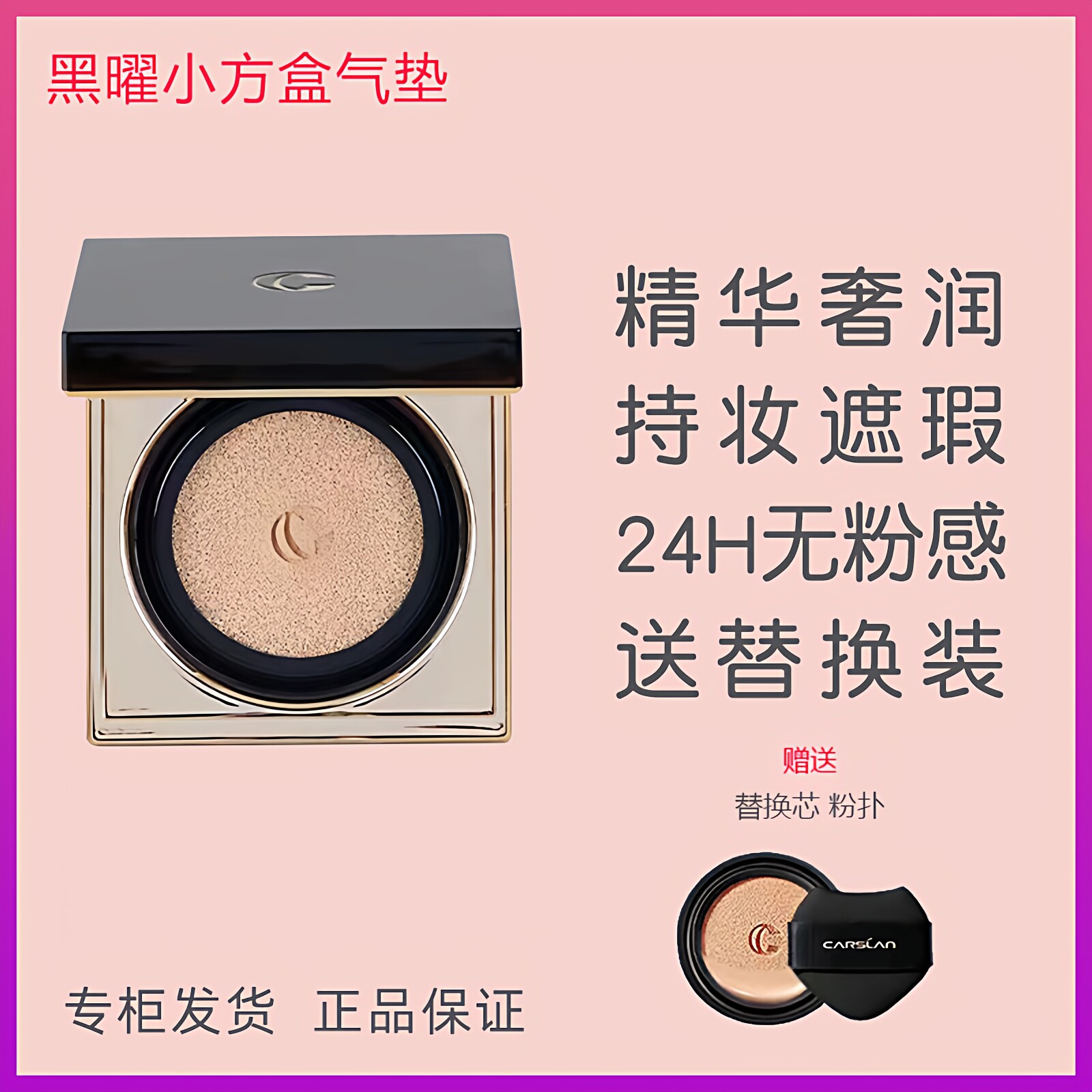 卡姿兰小方盒黑曜沁肌气垫保湿提亮持久遮瑕bb霜粉底送替换装正品