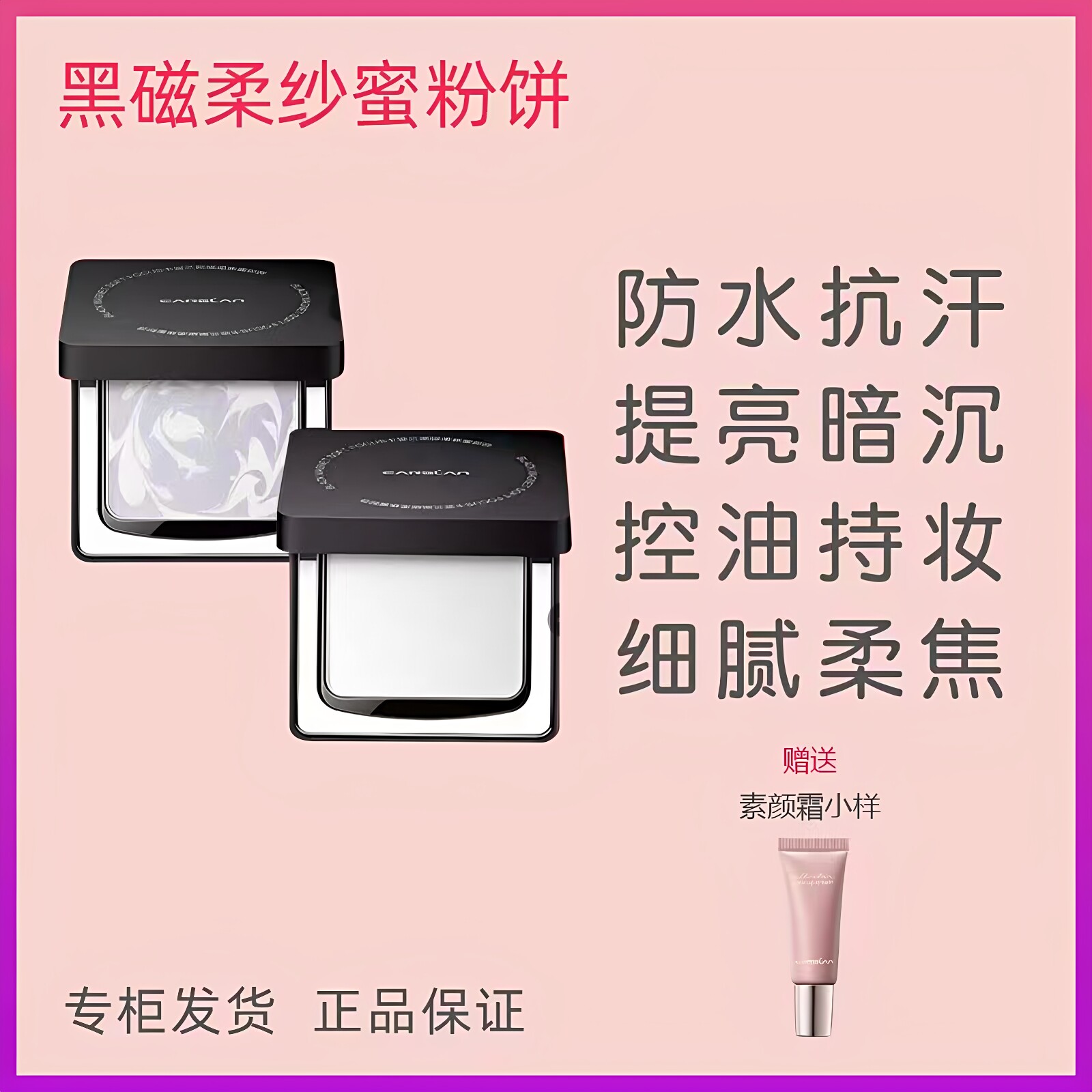 卡姿兰黑磁蜜粉饼定妆粉控油