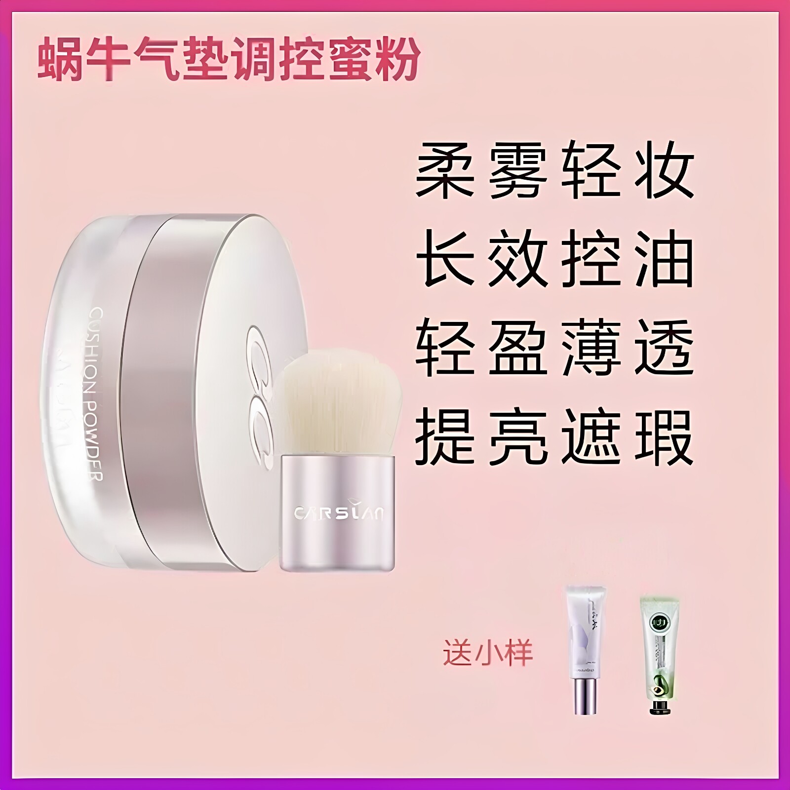 卡姿兰定妆粉散粉持久控油防水防汗遮瑕不脱妆蜗牛气垫调控蜜粉