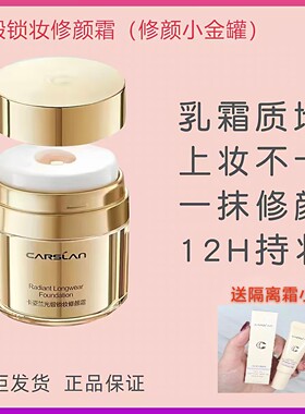卡姿兰小金罐修颜霜正品