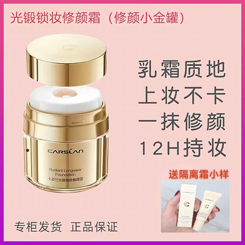 卡姿兰小金罐修颜霜正品