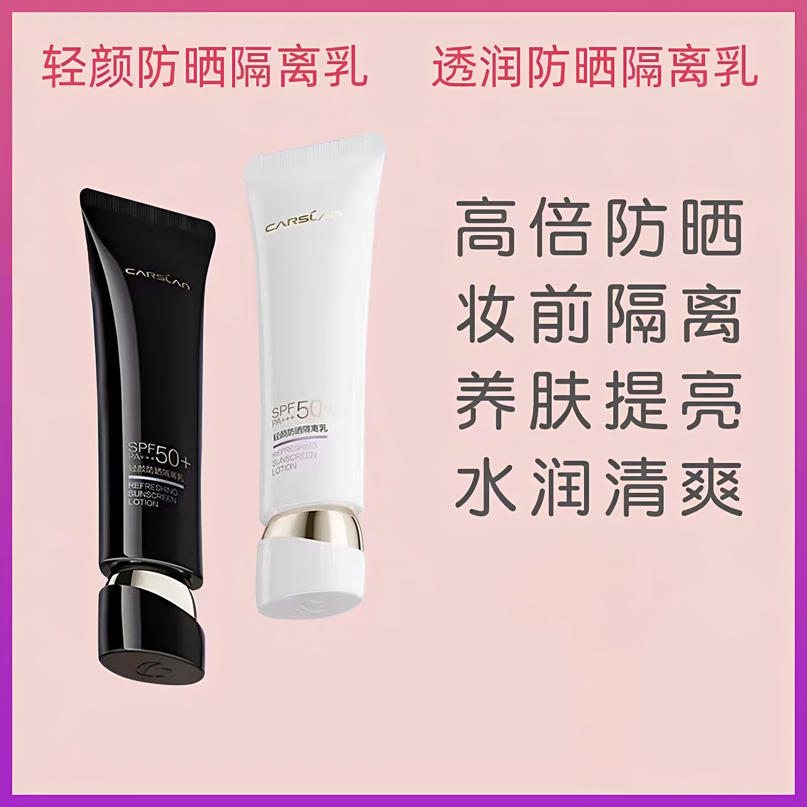 卡姿兰安瓶防晒隔离乳正品提亮保湿打底遮瑕40倍透润防晒隔离乳