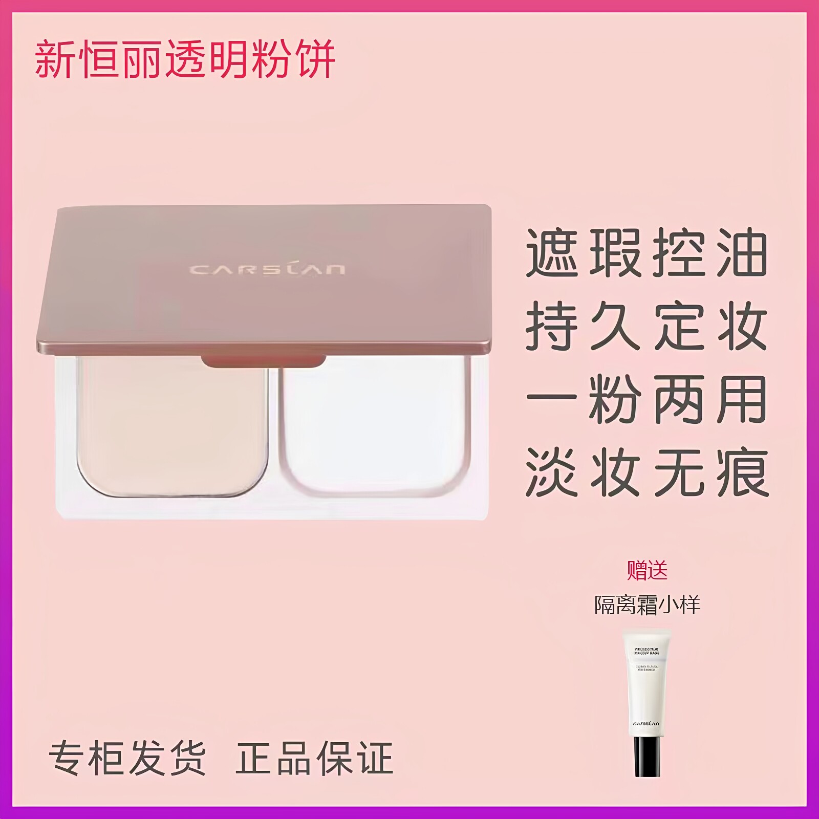 卡姿兰定妆粉正品专卖新恒丽透明粉饼遮瑕保湿控油定妆持久