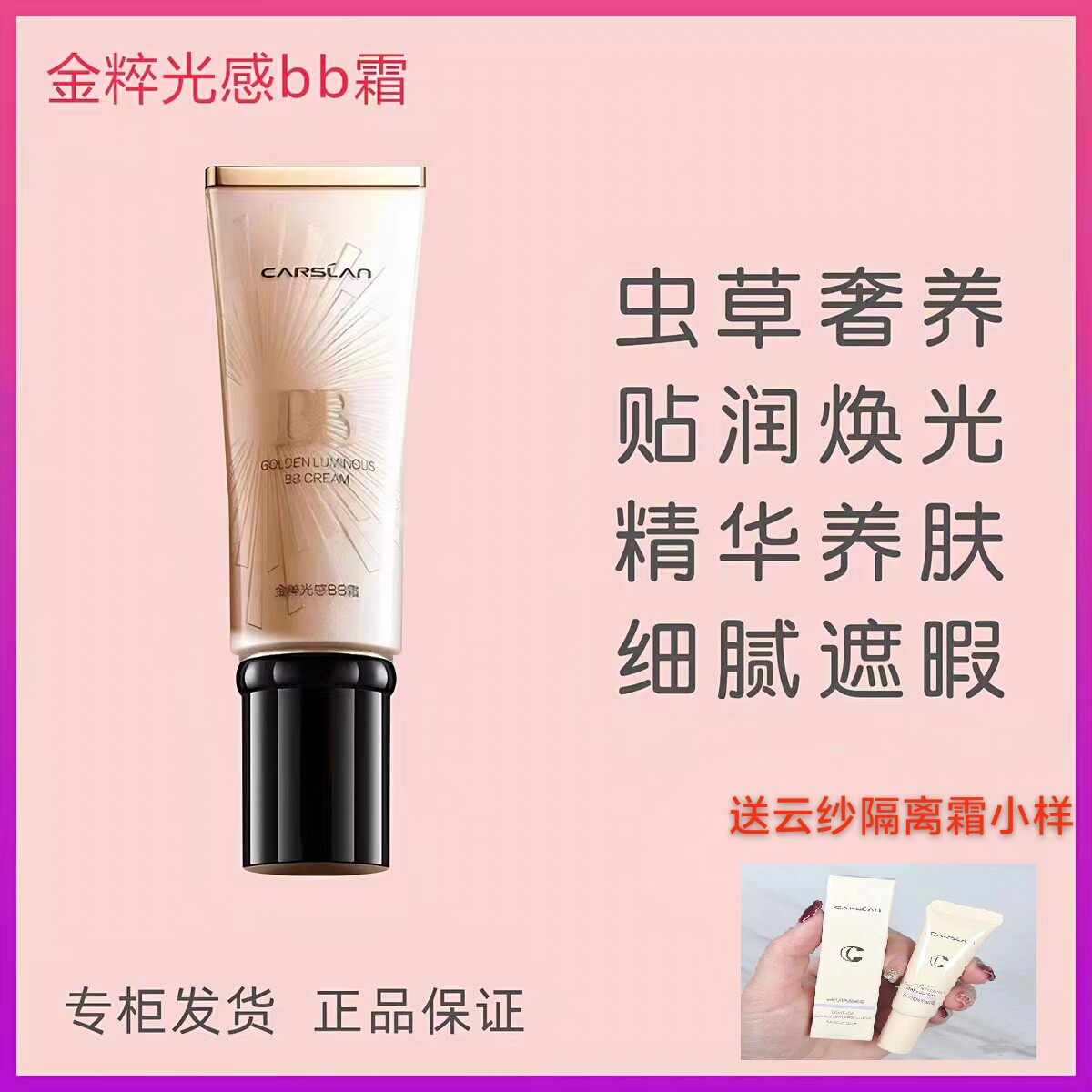 卡姿兰金粹光感bb霜保湿遮瑕保湿持久不易脱妆不假白提亮肤色正品