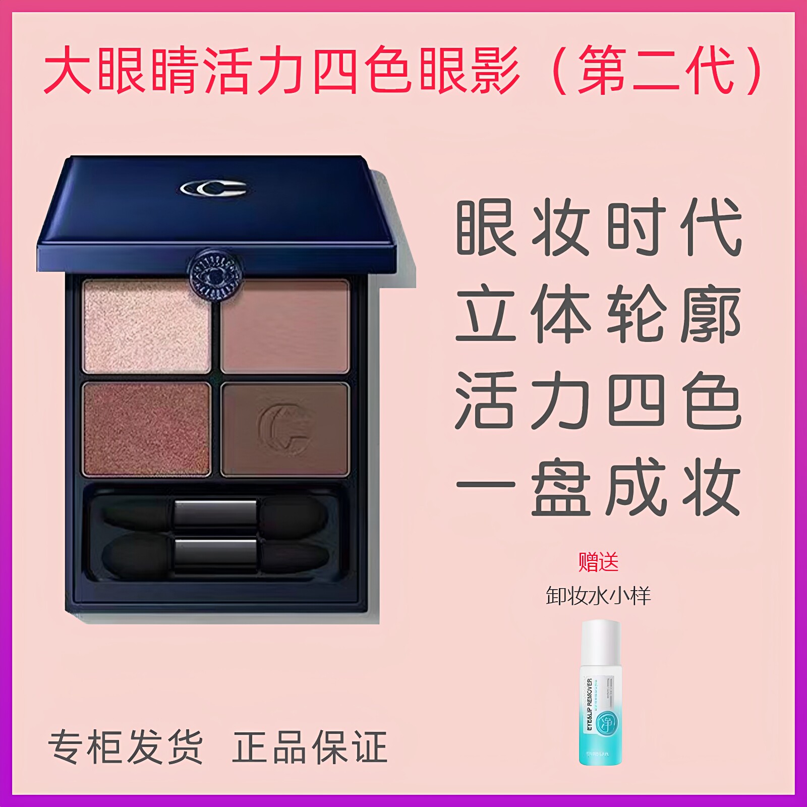 卡姿兰大眼睛活力四色眼影正品哑珠光闪粉防水防汗不飞粉懒人眼影