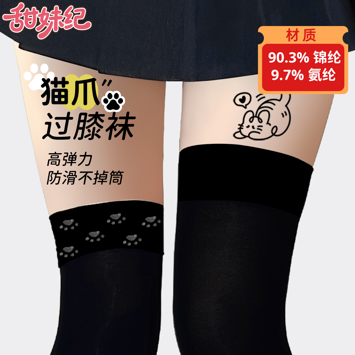 甜妹纪天鹅绒猫爪防滑过膝袜