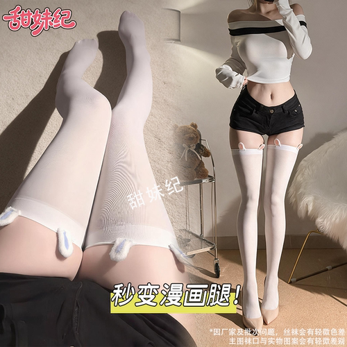 粉兔耳朵jk过膝袜白色长筒大腿袜