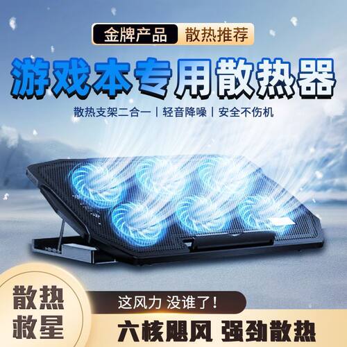 诺西笔记本散热器六核飓风静音