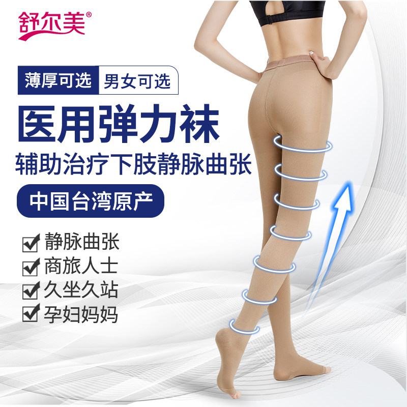 医用弹力袜二级连裤袜舒尔美