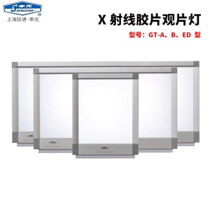 上海跃进GT-A/B/ED型X射线胶片观片灯单联双四联医用看阅片申光牌