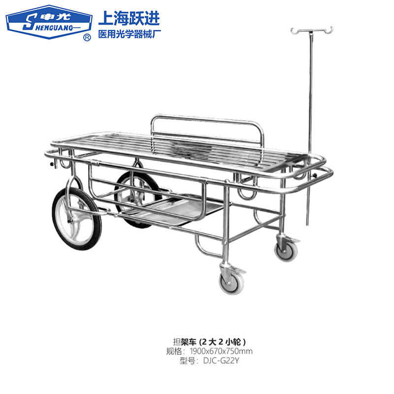 上海跃进担架车带轮DJC-G22Y大小轮组合不锈钢医用担架推车申光牌