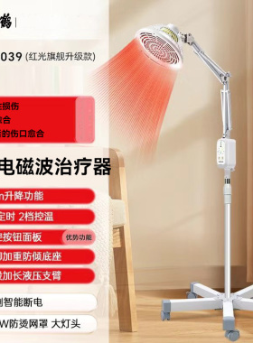 仙鹤特定电磁波治疗器CY-039立式远红外线烤灯TDP辅助治疗理疗仪
