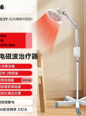 仙鹤特定电磁波治疗器CY-039立式远红外线烤灯TDP辅助治疗理疗仪